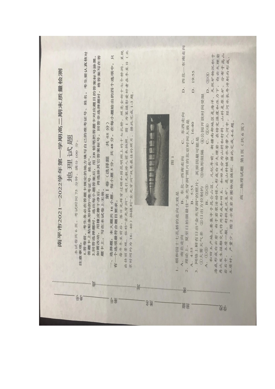 福建省南平市2021-2022学年高二上学期期末质量检测地理试题.doc_第1页