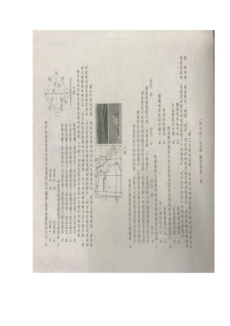 福建省南平市2021-2022学年高二上学期期末质量检测地理试题.doc_第2页