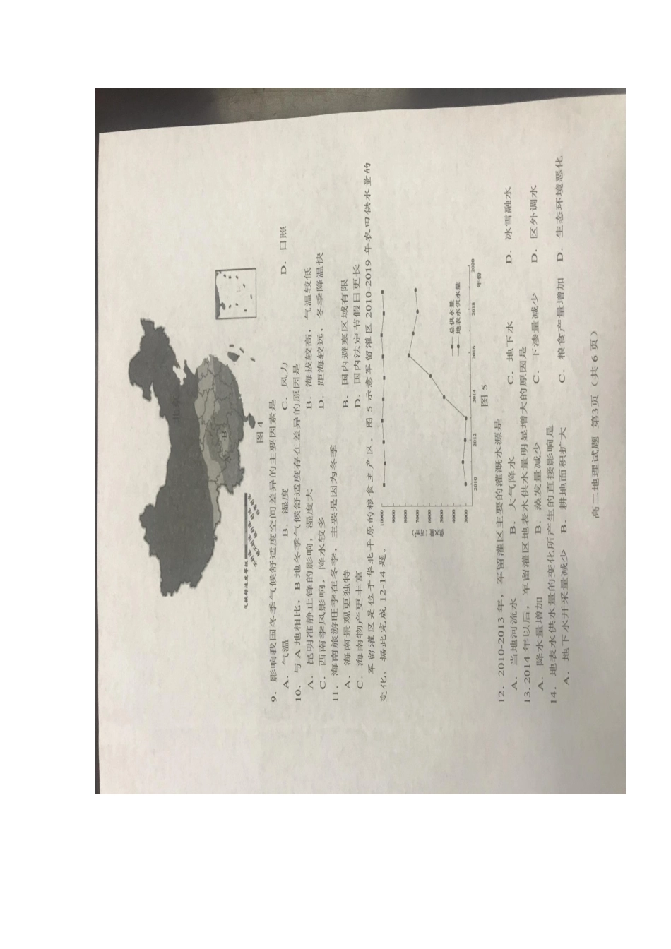 福建省南平市2021-2022学年高二上学期期末质量检测地理试题.doc_第3页