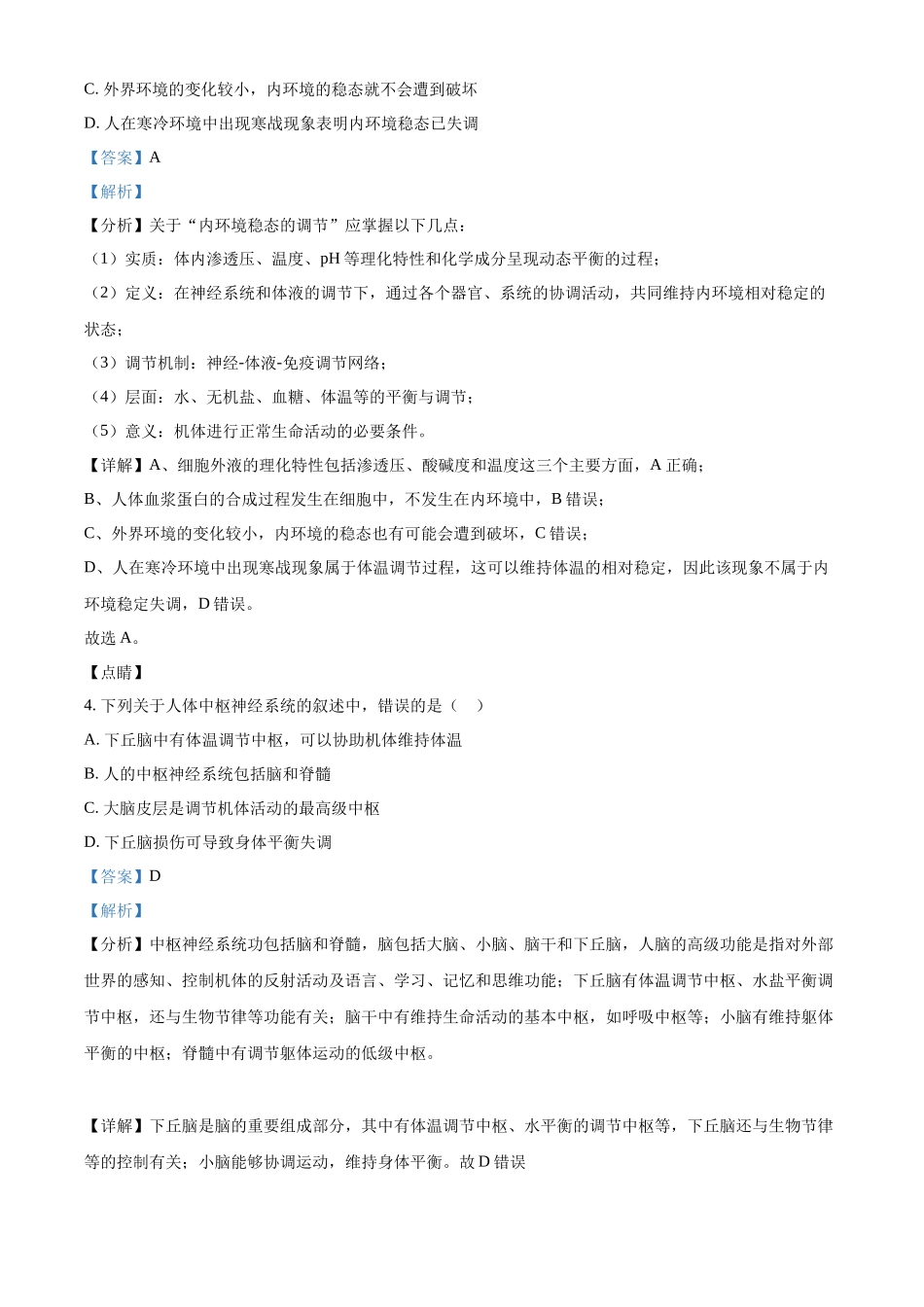 福建省莆田市仙游县枫亭中学2021-2022学年高二上学期期中生物试题（解析版）.docx_第2页