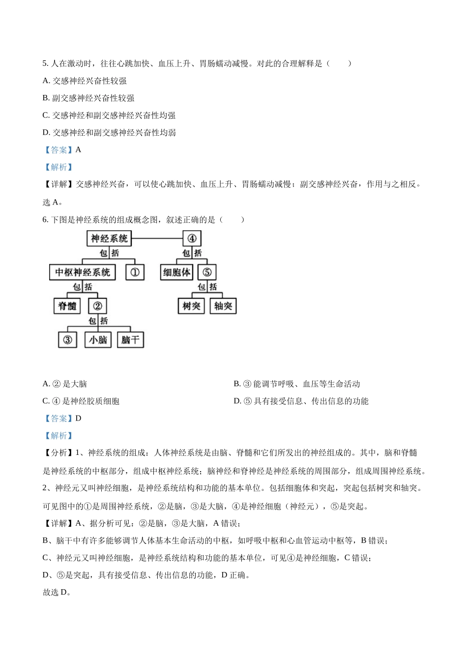 福建省莆田市仙游县枫亭中学2021-2022学年高二上学期期中生物试题（解析版）.docx_第3页