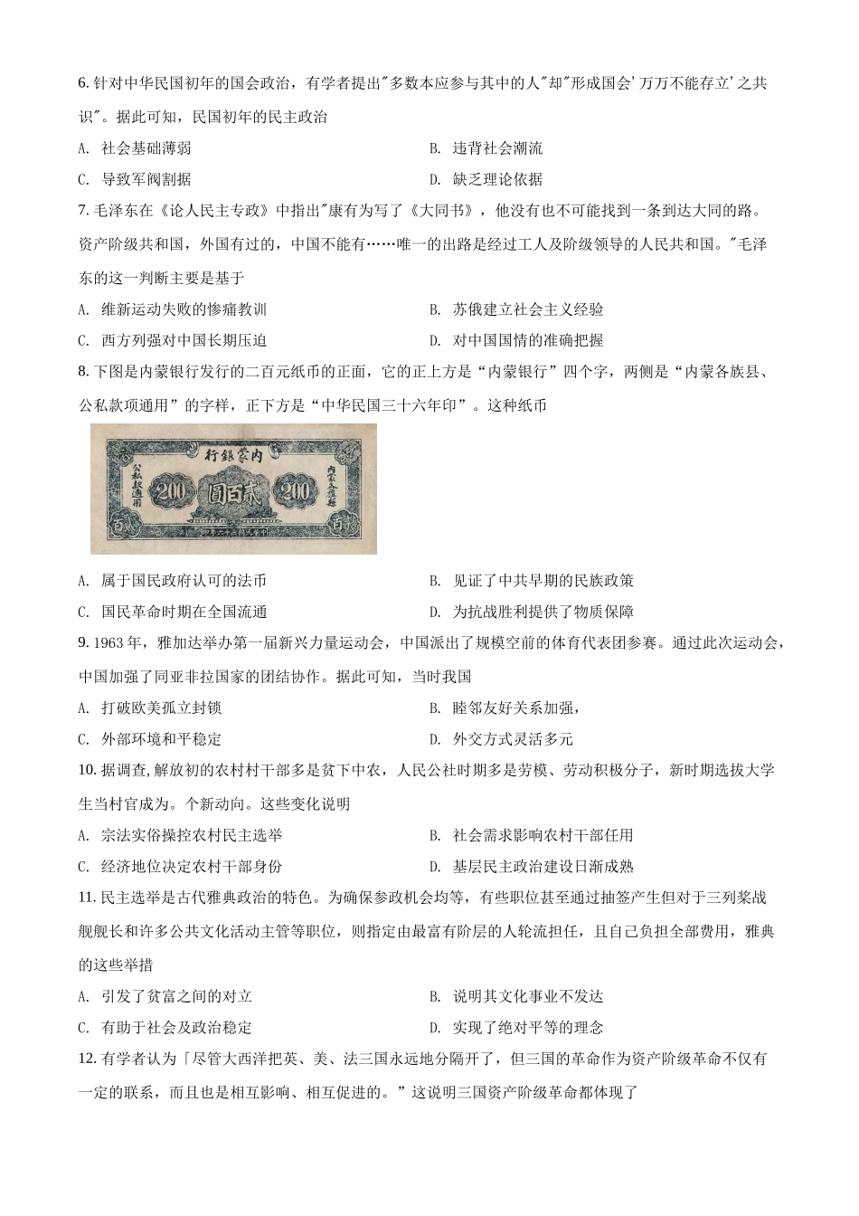 福建省厦门双十中学2021-2022学年高二上学期期中考试历史试题（原卷版）.docx_第2页
