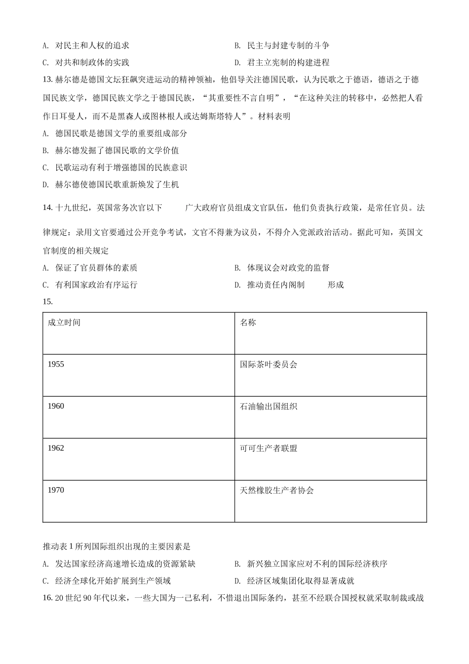 福建省厦门双十中学2021-2022学年高二上学期期中考试历史试题（原卷版）.docx_第3页