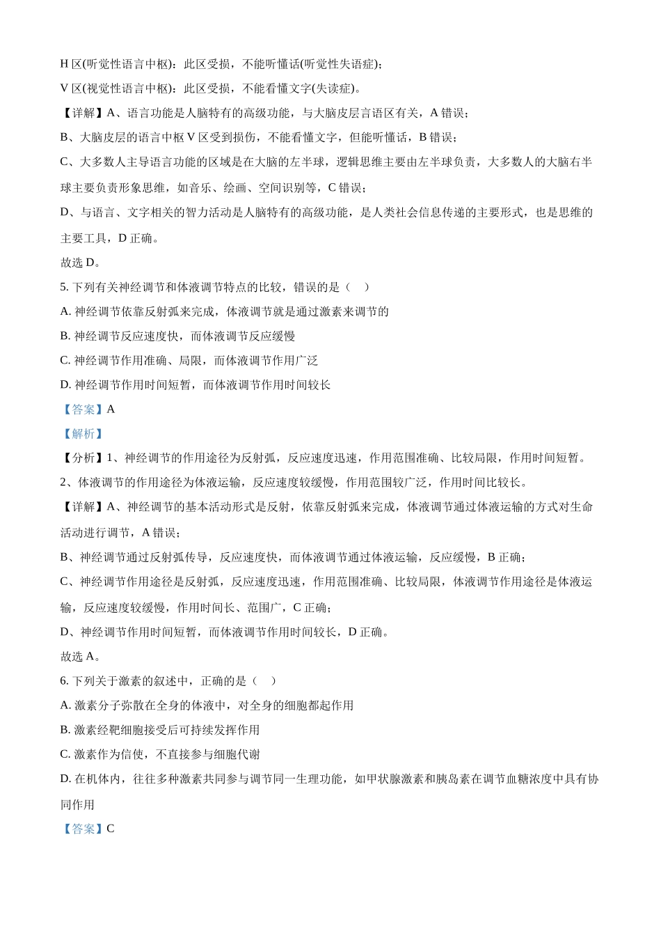广东省江门市二中2021-2022学年高二上学期期中生物试题（解析版）.docx_第3页