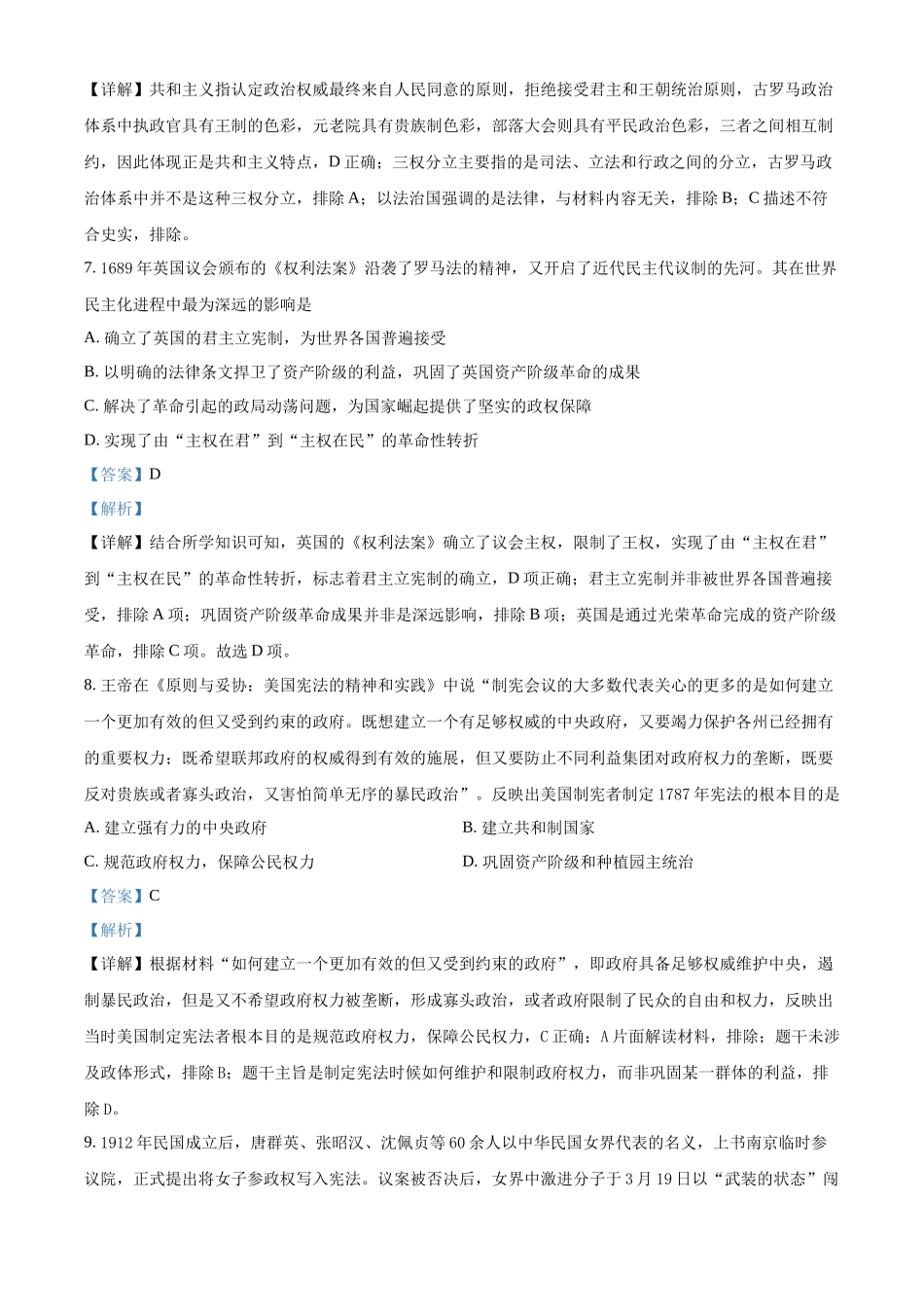 广东省揭阳华侨高级中学2021-2022学年高二上学期第一次月考历史试题（解析版）.docx_第3页