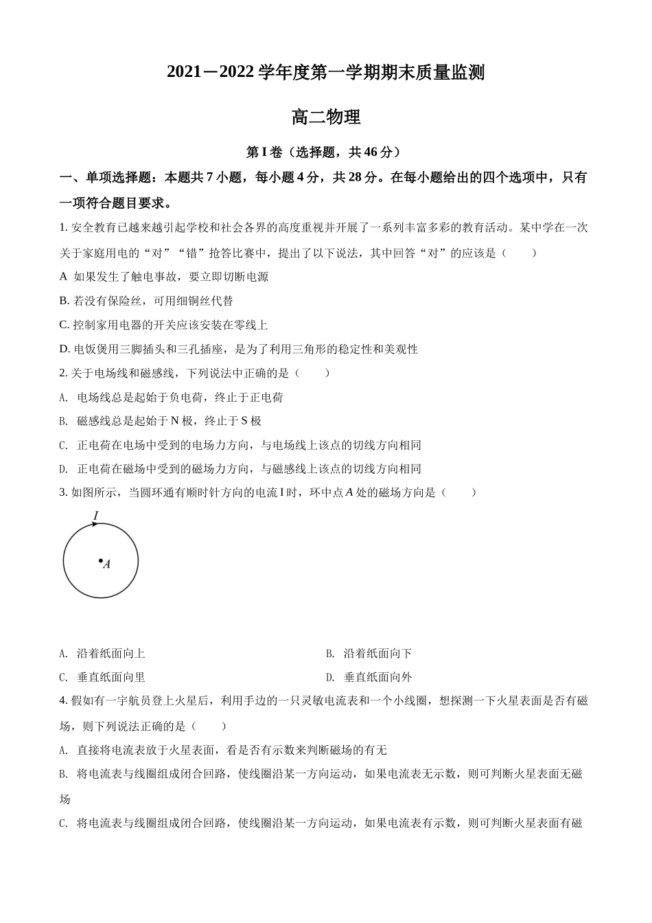 广东省茂名市信宜市2021-2022学年高二（上）期末物理试题（原卷版）.docx_第1页