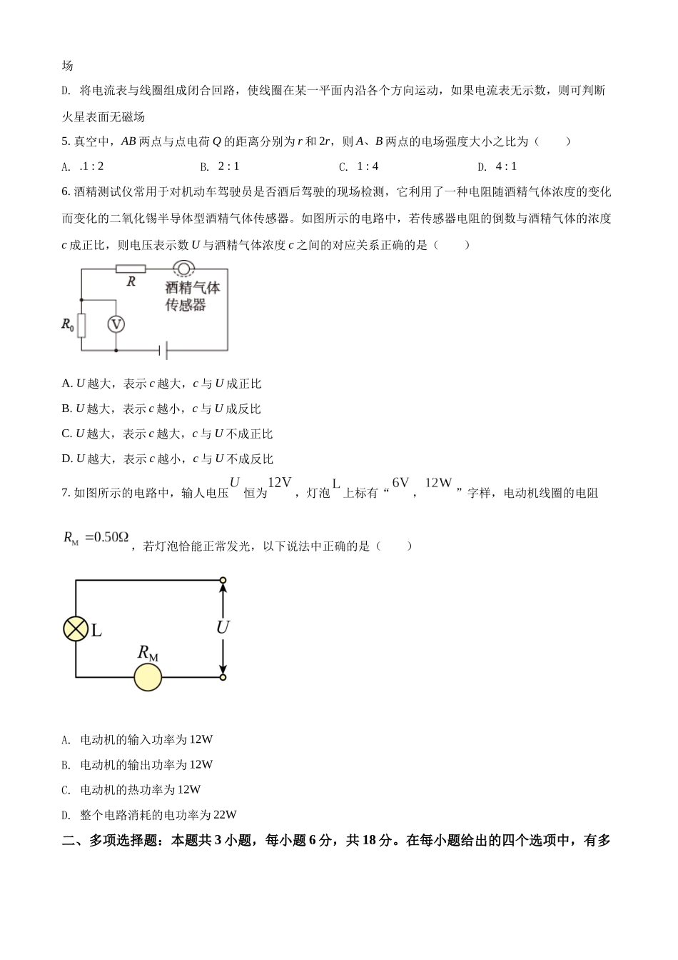 广东省茂名市信宜市2021-2022学年高二（上）期末物理试题（原卷版）.docx_第2页