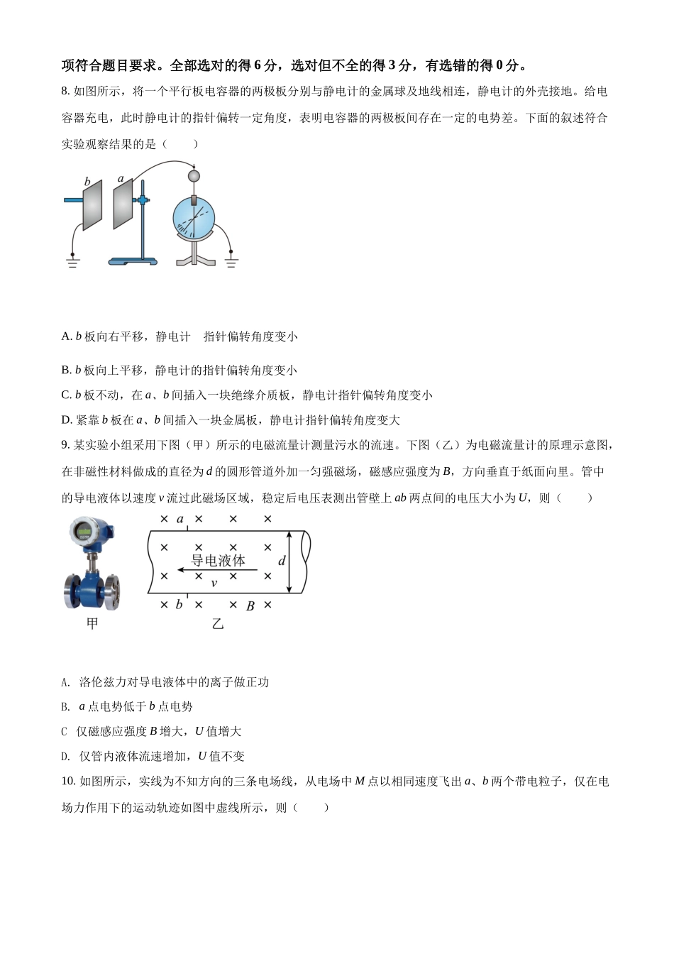 广东省茂名市信宜市2021-2022学年高二（上）期末物理试题（原卷版）.docx_第3页