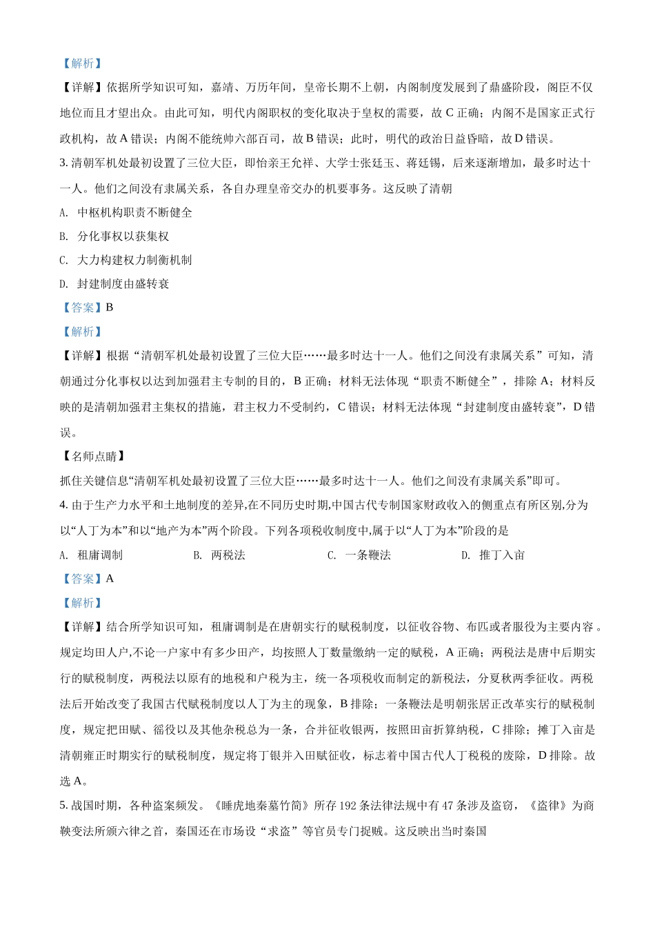 广东省韶关市武江区北江实验选修2021-2022学年高二上学期第二次月考历史试题（解析版）.docx_第2页