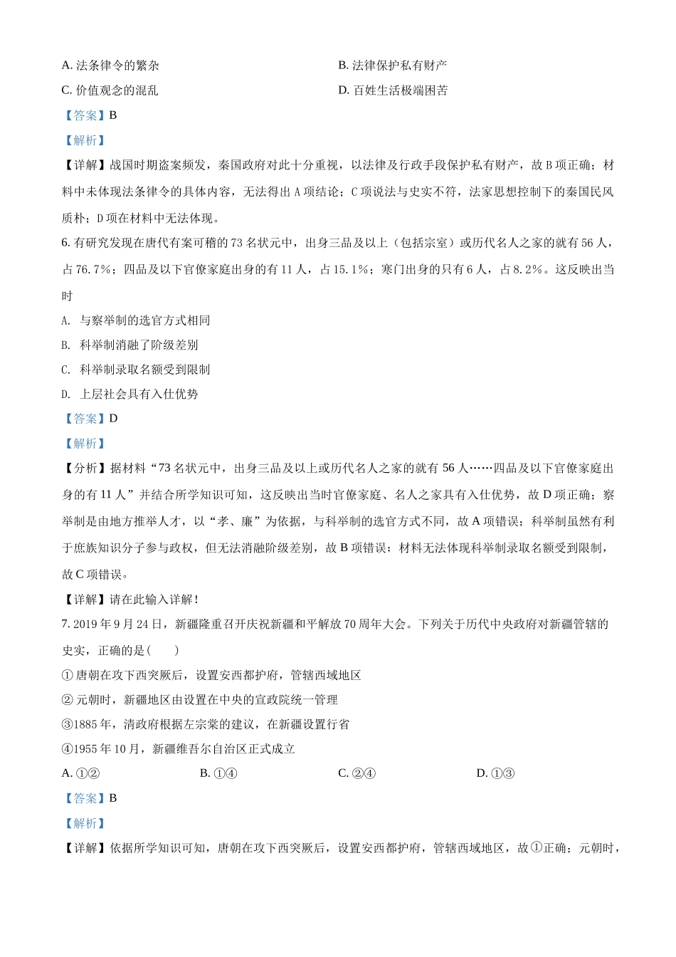 广东省韶关市武江区北江实验选修2021-2022学年高二上学期第二次月考历史试题（解析版）.docx_第3页