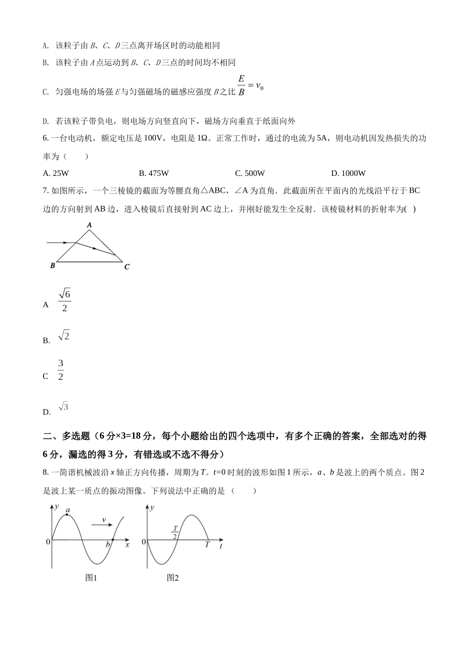 广东省深圳市第七中学2021-2022学年高二（上）期末考试物理试题（原卷版）.docx_第3页