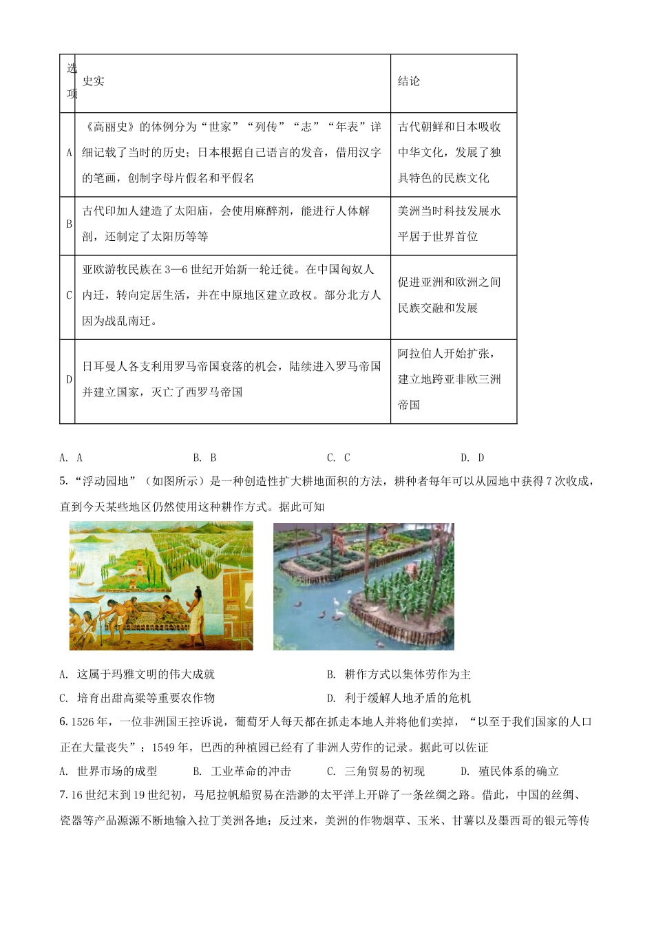 海南省海口市第四中学2021-2022学年高二上学期第一次月考历史试题（原卷版）.docx_第2页