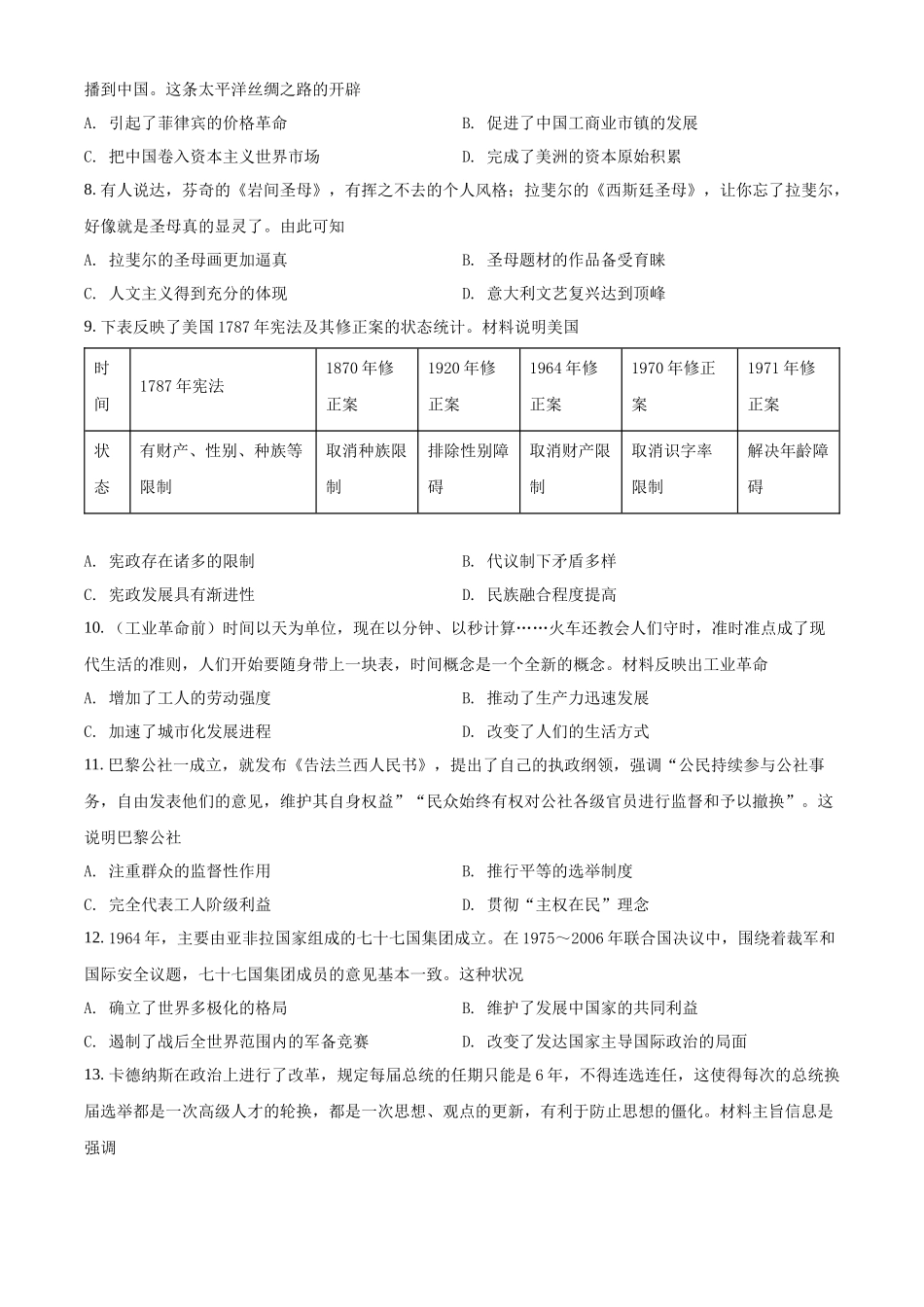 海南省海口市第四中学2021-2022学年高二上学期第一次月考历史试题（原卷版）.docx_第3页