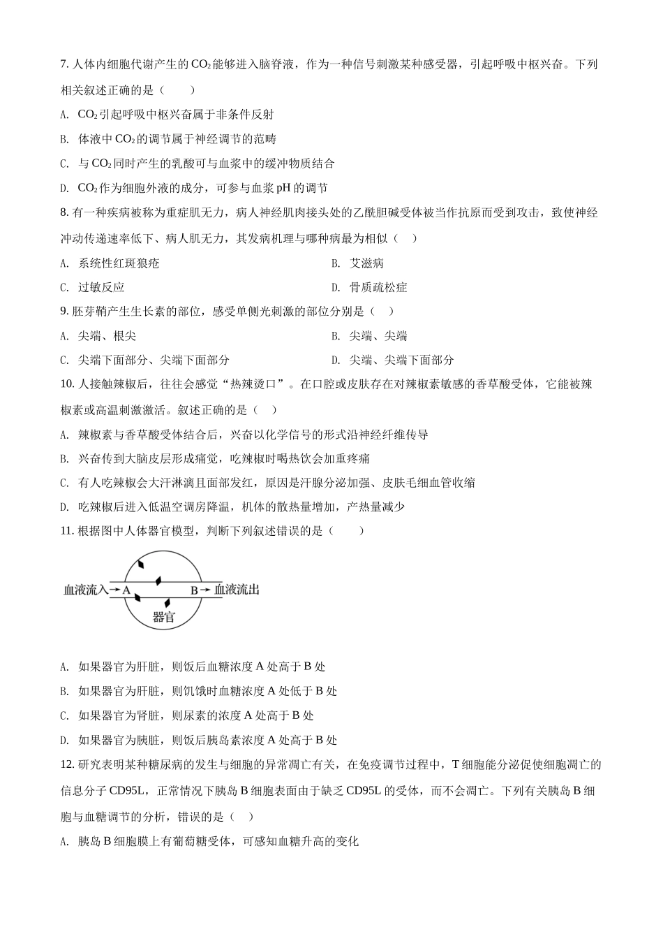 海南省热带海洋学院附中2020-2021学年高二上学期期末生物试题（原卷版）.docx_第2页