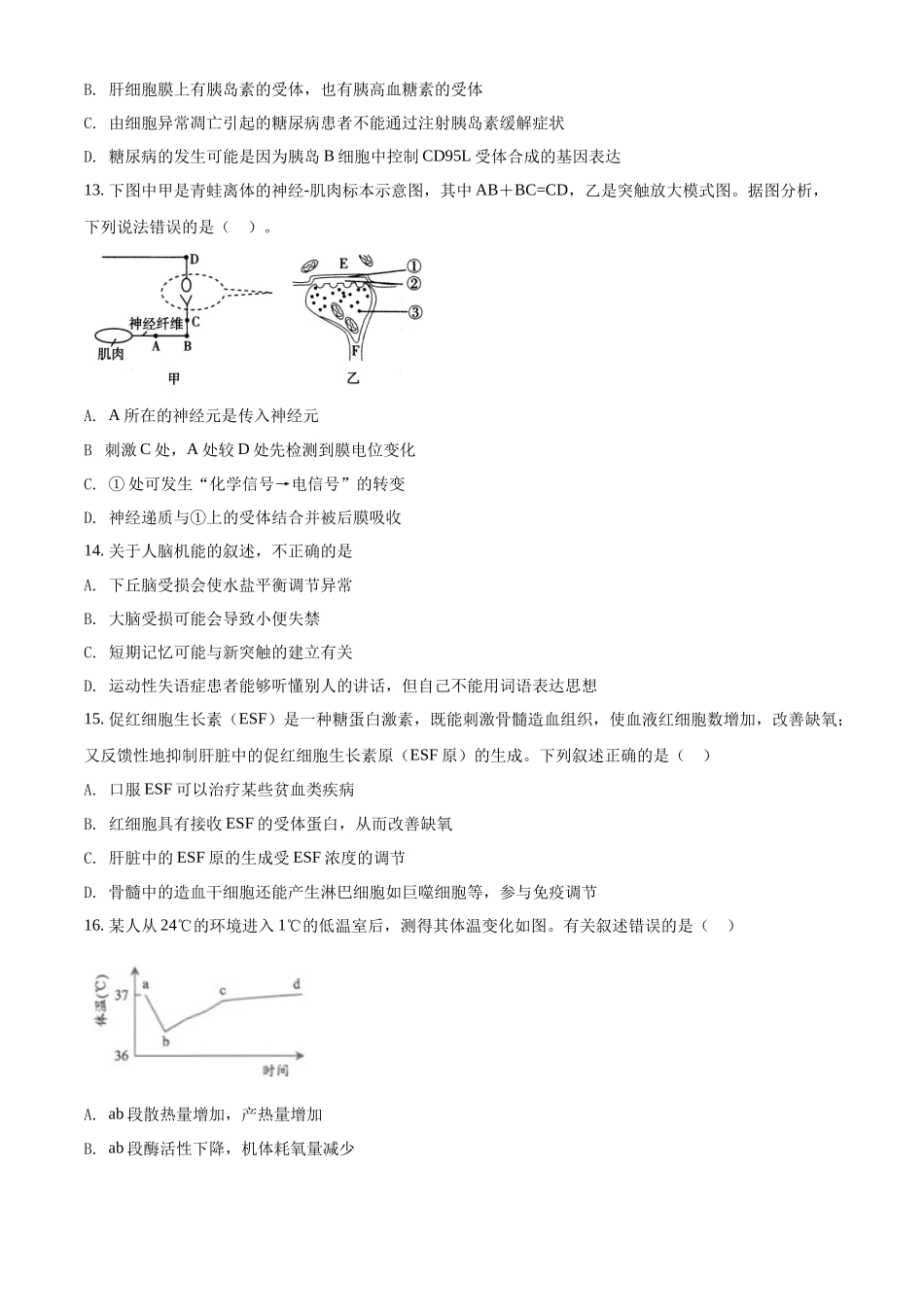 海南省热带海洋学院附中2020-2021学年高二上学期期末生物试题（原卷版）.docx_第3页