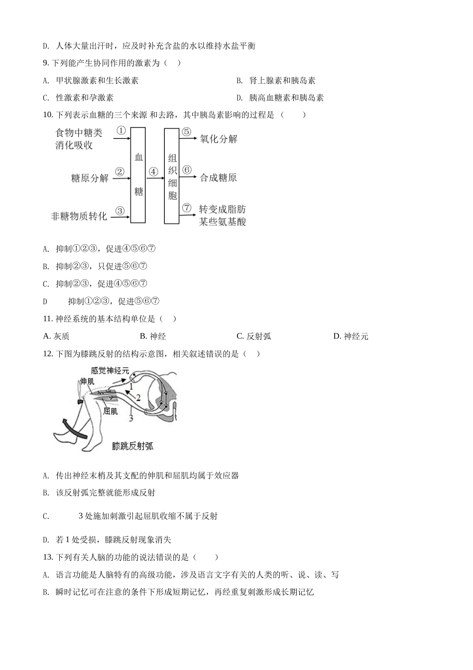 海南省三亚华侨学校（南新校区）2021-2022学年高二上学期期中生物试题（原卷版）.docx_第2页