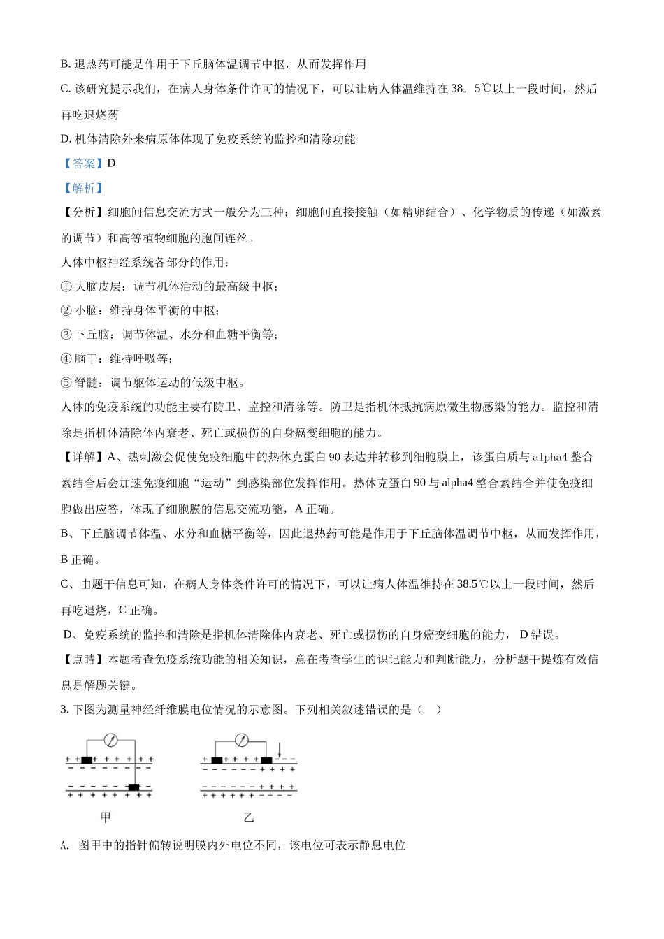 河北省保定市博野中学2021-2022学年高二上学期期中生物试题（解析版）.docx_第2页