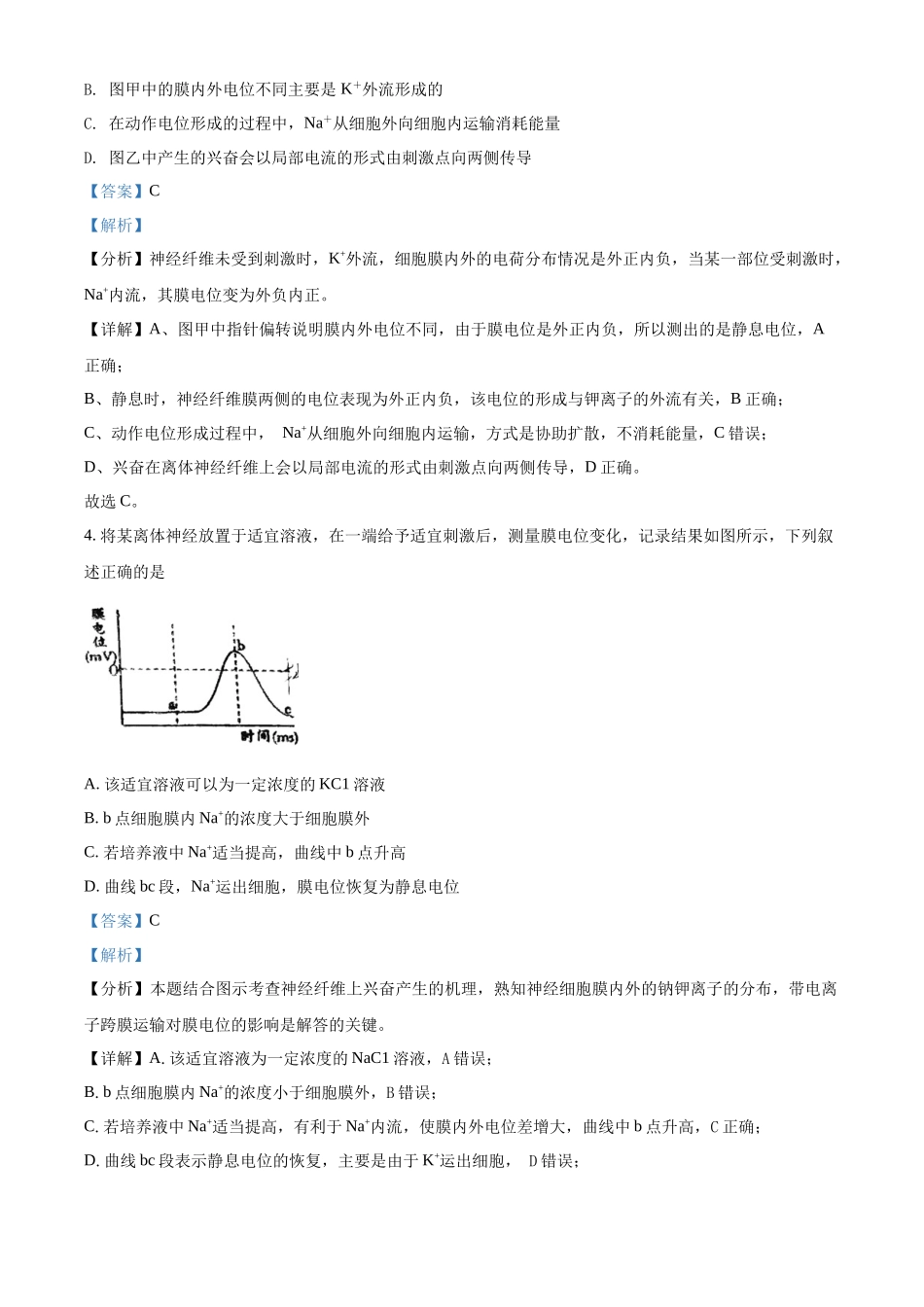 河北省保定市博野中学2021-2022学年高二上学期期中生物试题（解析版）.docx_第3页