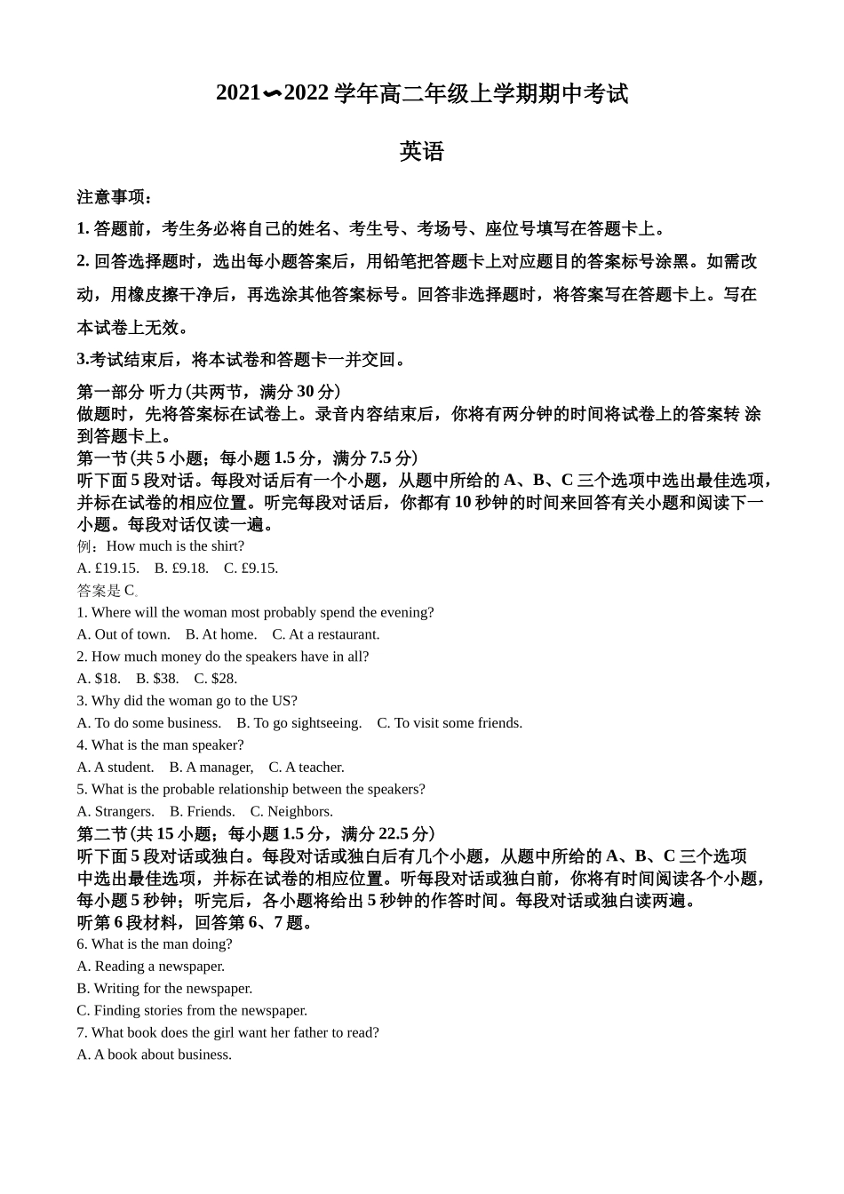 河北省部分名校2021～2022学年高二上学期期中考试英语试题（解析版）.docx_第1页