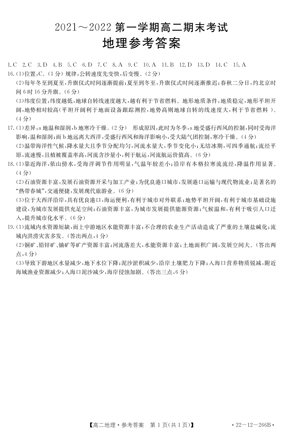 河北省定州市2021-2022学年高二上学期期末考试  地理答案.pdf_第1页