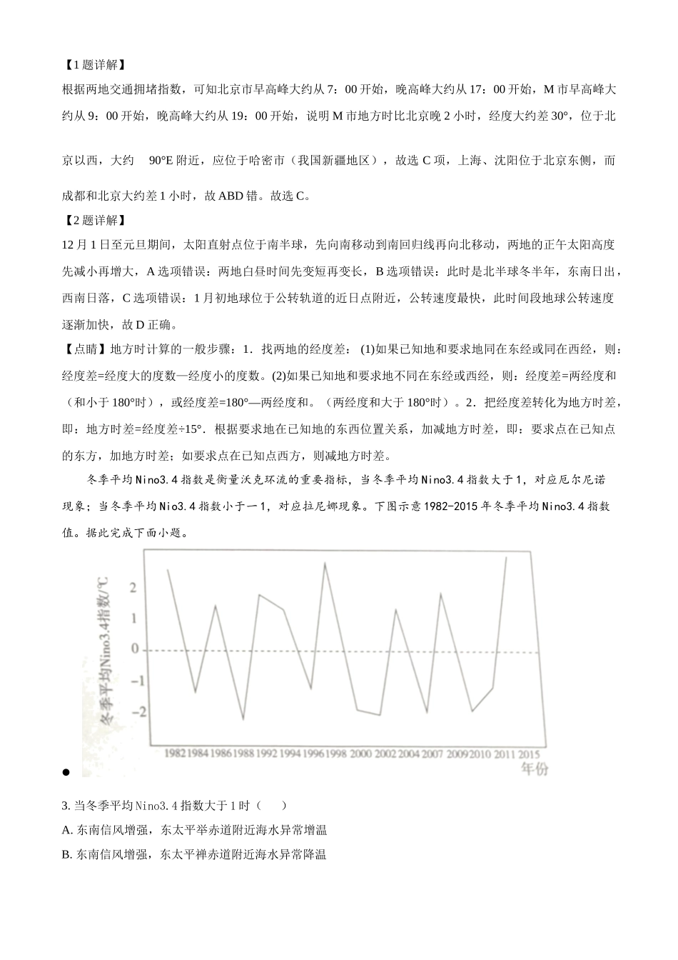 河北省邯郸市2021-2022学年高二上学期期末考试 地理试题.doc_第2页