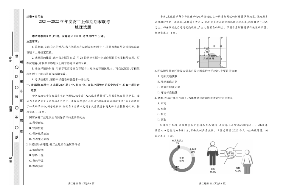 河北省衡水市部分学校2021-2022学年高二上学期期末联考试题  地理试题.pdf_第1页
