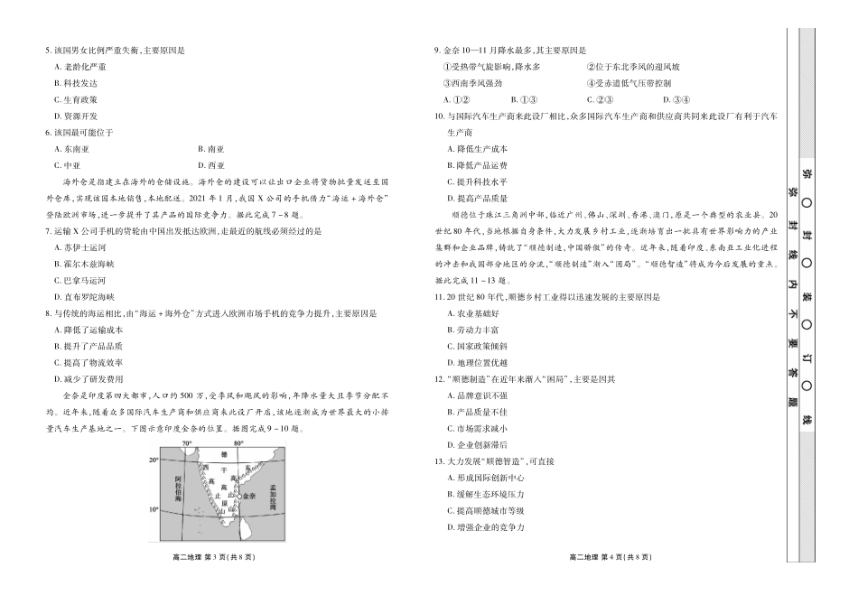 河北省衡水市部分学校2021-2022学年高二上学期期末联考试题  地理试题.pdf_第2页