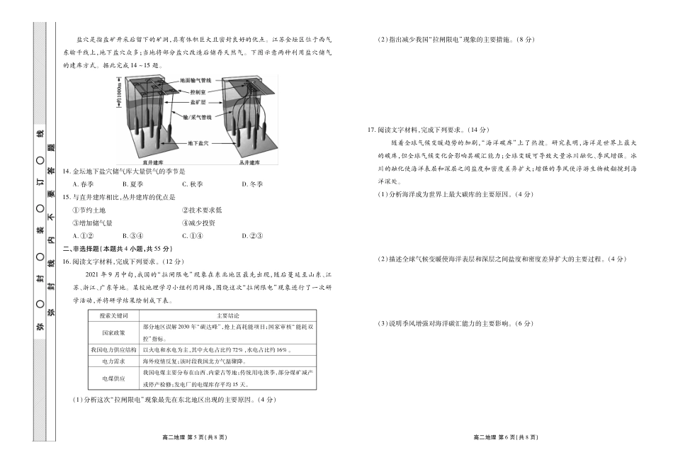 河北省衡水市部分学校2021-2022学年高二上学期期末联考试题  地理试题.pdf_第3页