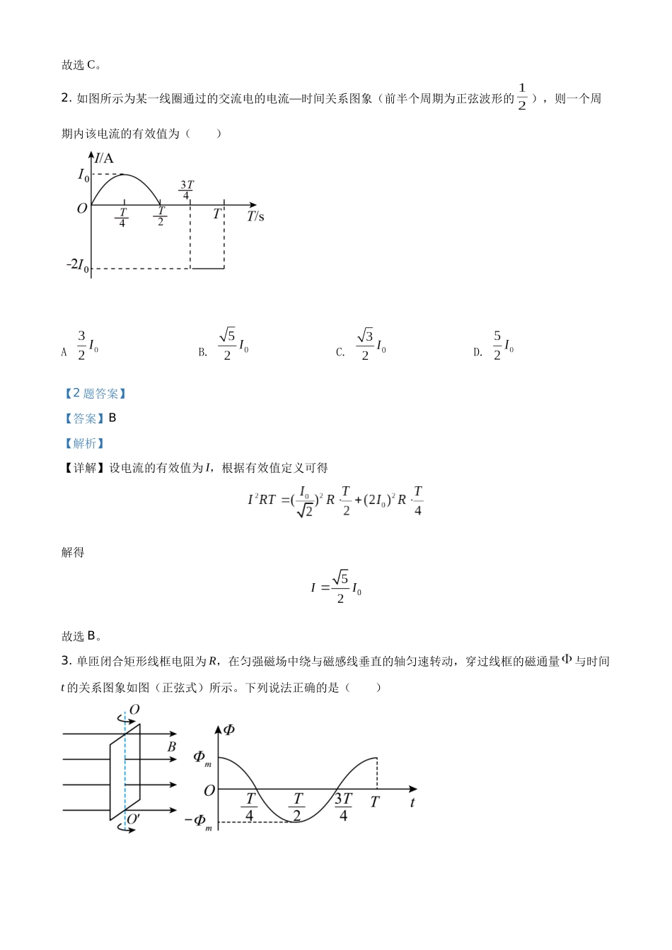 河北省衡水市第十四中学2020-2021学年高二（上）期末物理试题（解析版）.docx_第2页