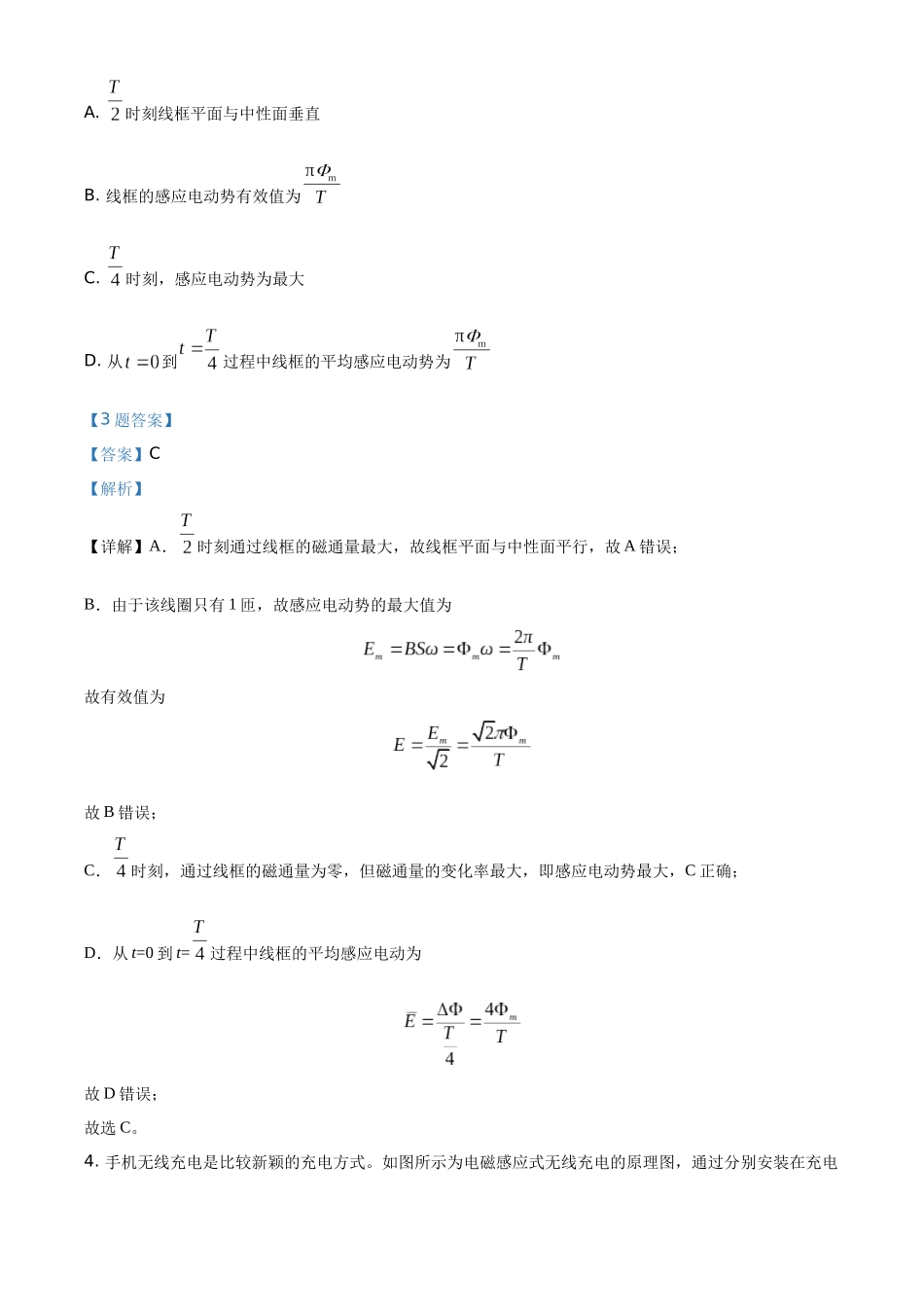 河北省衡水市第十四中学2020-2021学年高二（上）期末物理试题（解析版）.docx_第3页