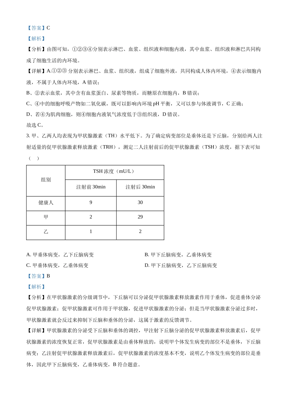 河北省衡水市武强中学2021-2022学年高二上学期第三次月考生物试题（解析版）.docx_第2页