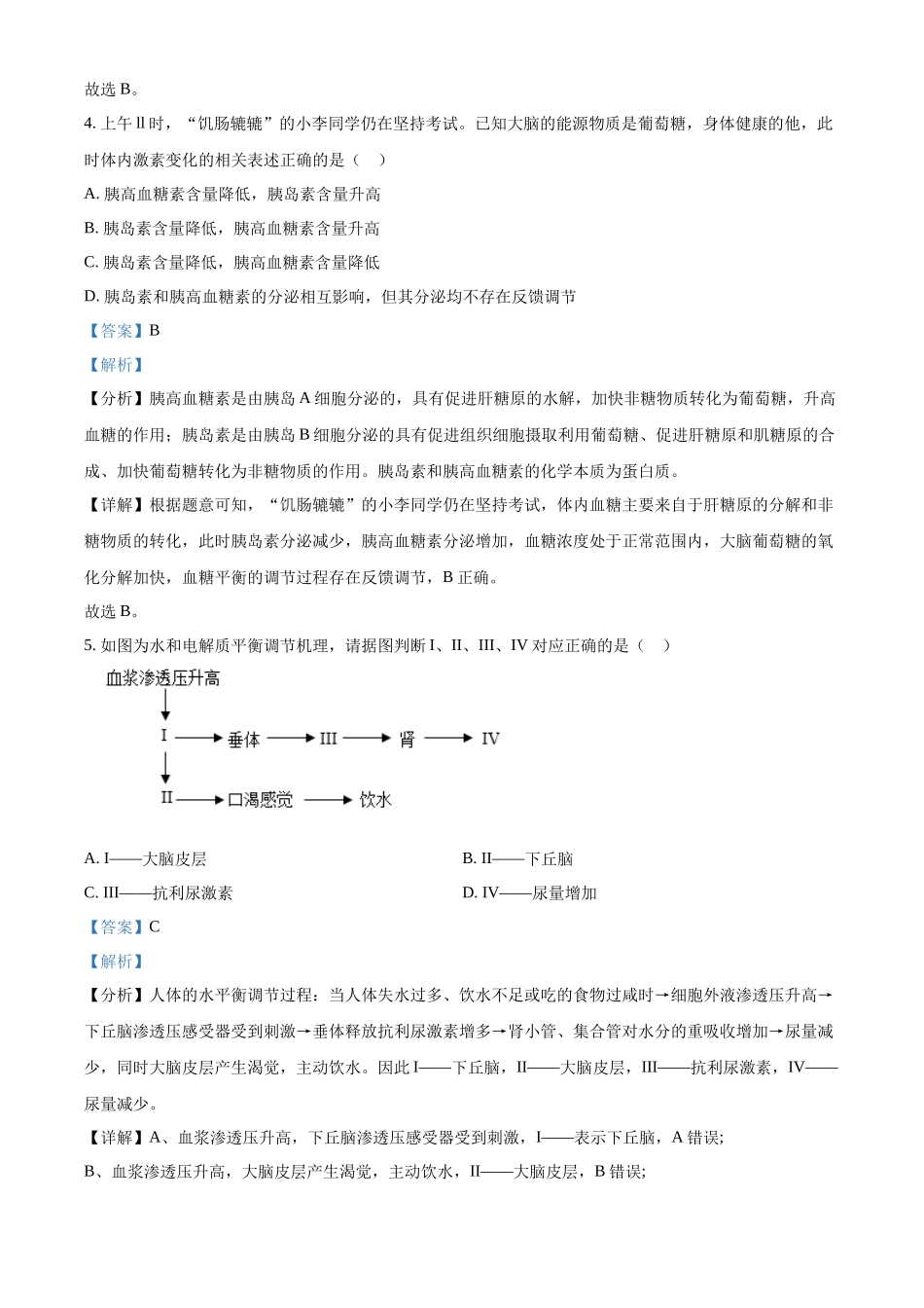 河北省衡水市武强中学2021-2022学年高二上学期第三次月考生物试题（解析版）.docx_第3页