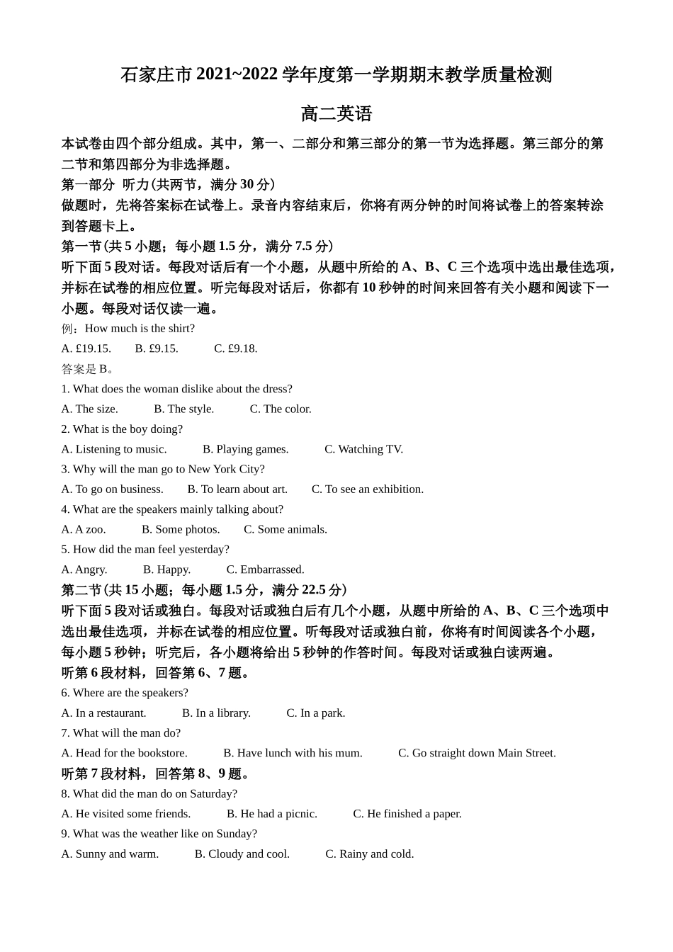河北省石家庄市2021-2022学年高二上学期期末考试英语试题（解析版）.docx_第1页