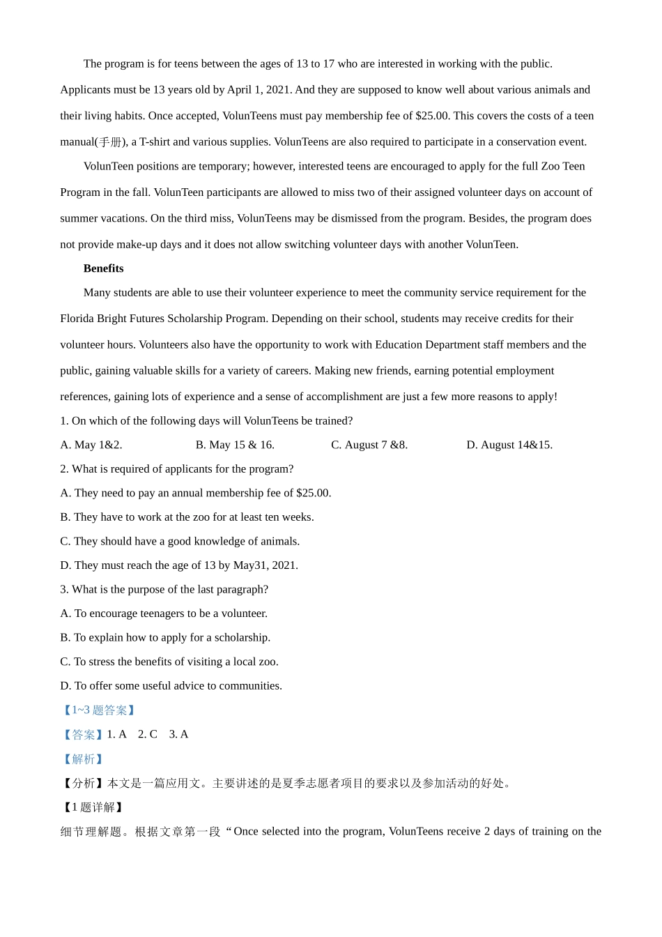 河北省石家庄市2021-2022学年高二上学期期末考试英语试题（解析版）.docx_第3页