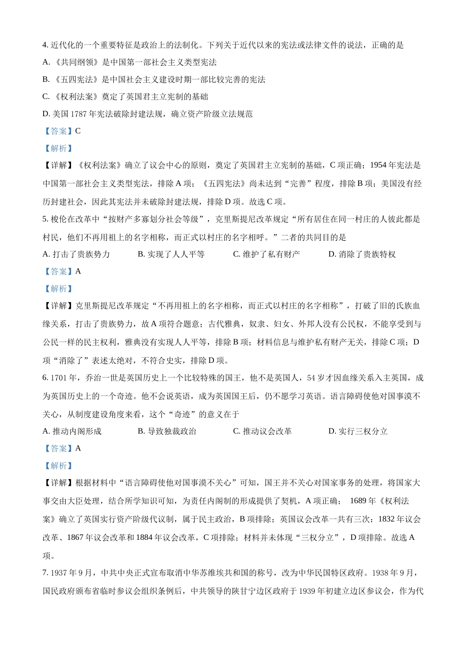 河北省唐山市丰南区第一中学2021-2022学年高二上学期期中考试历史试题（解析版）.docx_第2页