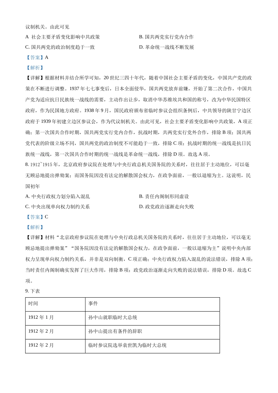 河北省唐山市丰南区第一中学2021-2022学年高二上学期期中考试历史试题（解析版）.docx_第3页
