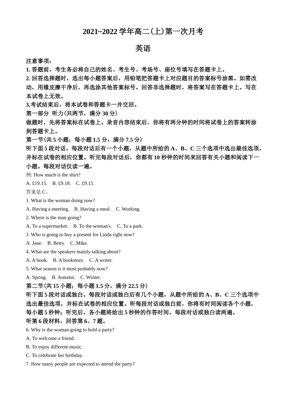 河北省邢台市2021-2022学年高二上学期第一次月考联考英语试题（原卷版）.docx_第1页