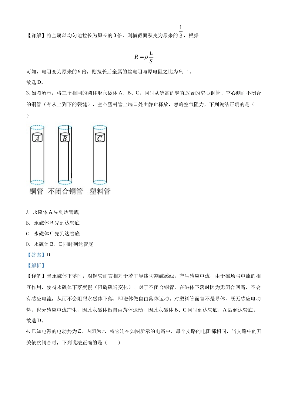黑龙江齐齐哈尔市2021-2022学年高二（上）期末考试物理试题（解析版）.docx_第2页