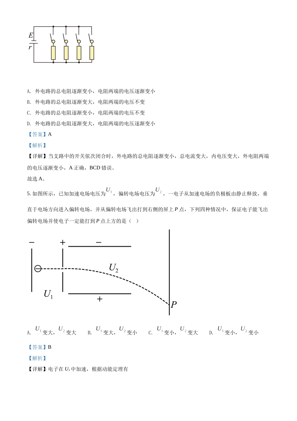 黑龙江齐齐哈尔市2021-2022学年高二（上）期末考试物理试题（解析版）.docx_第3页