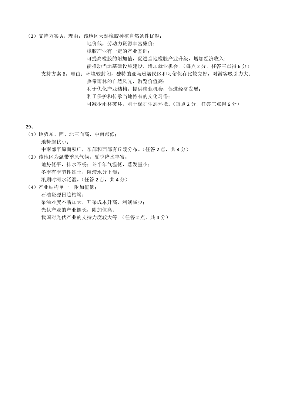 黑龙江齐齐哈尔市2021-2022学年高二上学期期末考试地理答案.pdf_第2页