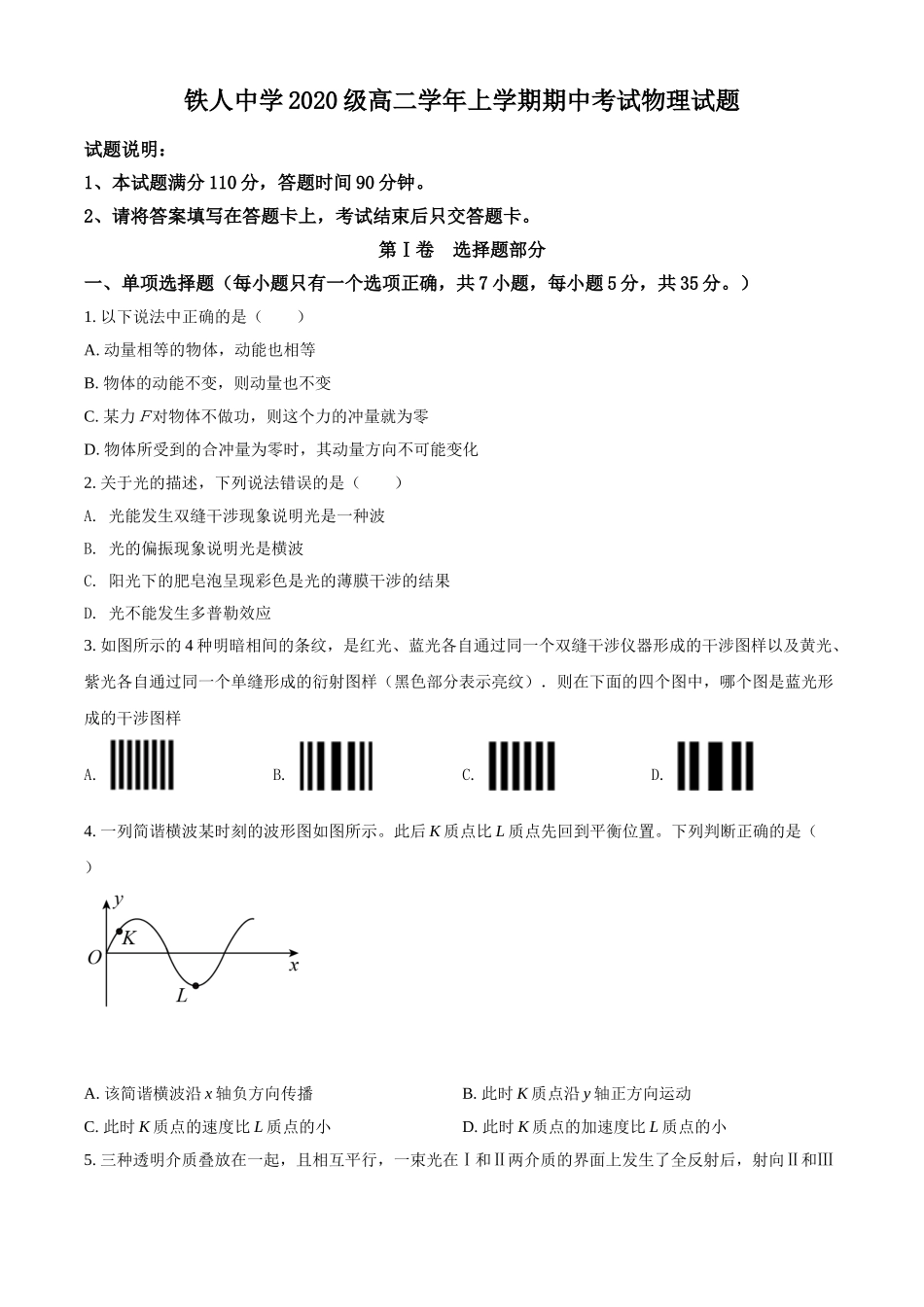黑龙江省大庆铁人中学2021-2022学年高二（上）期中物理试题（原卷版）.doc_第1页