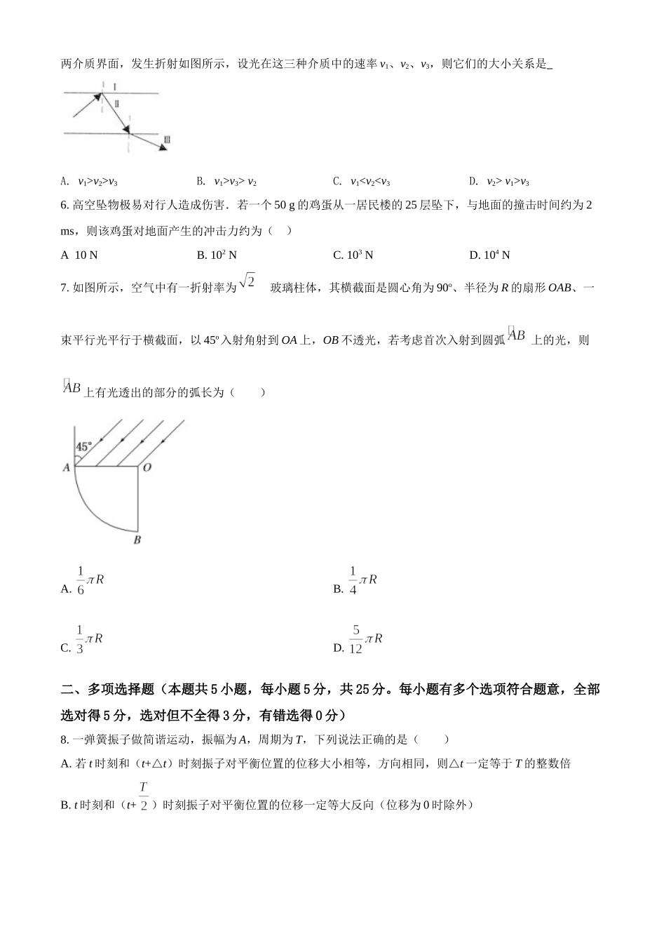 黑龙江省大庆铁人中学2021-2022学年高二（上）期中物理试题（原卷版）.doc_第2页