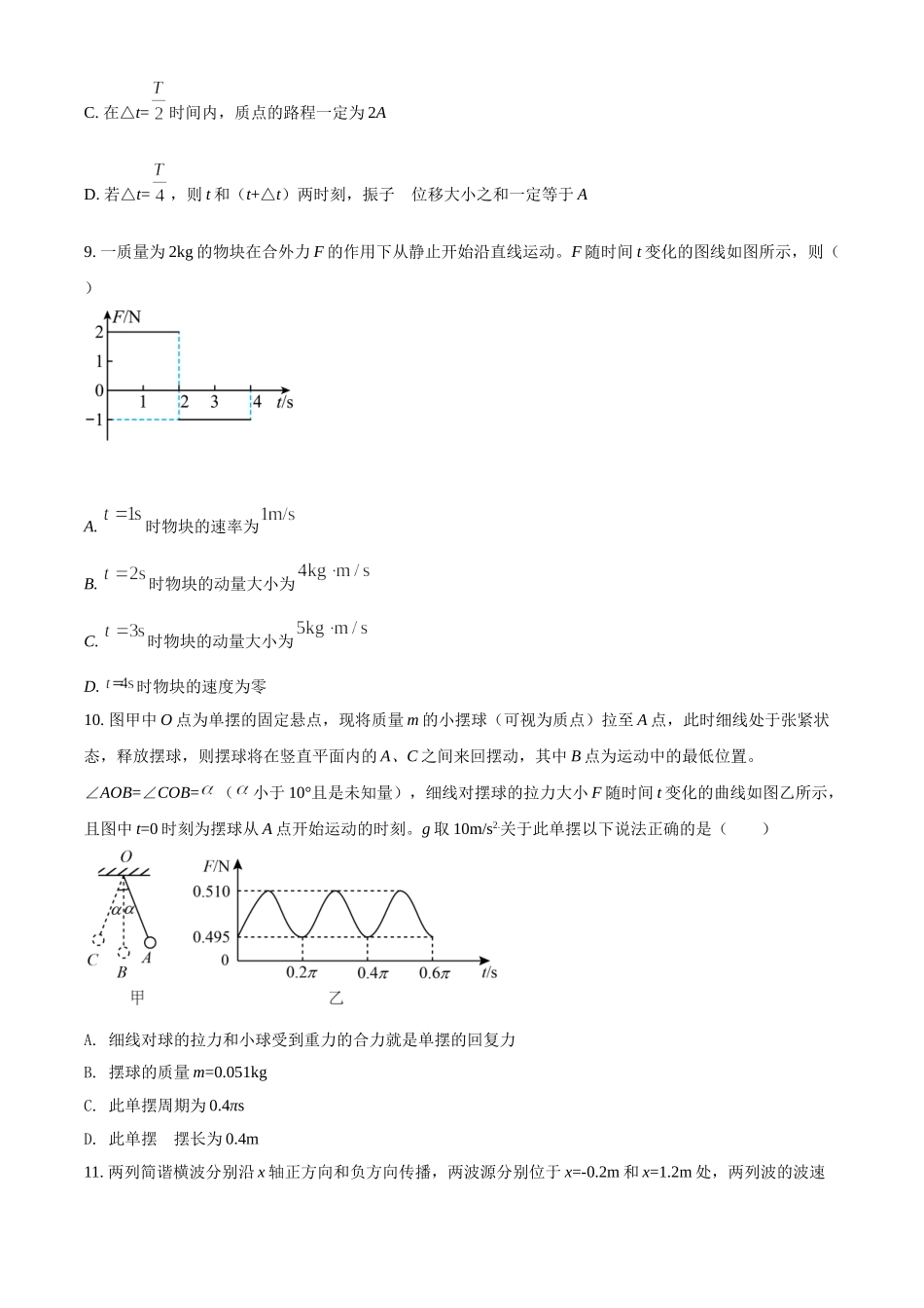 黑龙江省大庆铁人中学2021-2022学年高二（上）期中物理试题（原卷版）.doc_第3页