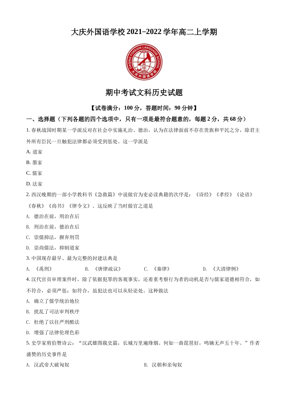黑龙江省大庆外国语学校2021-2022学年高二上学期期中历史试题（原卷版）.docx_第1页