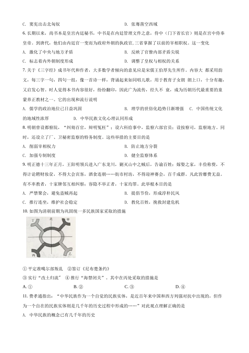 黑龙江省大庆外国语学校2021-2022学年高二上学期期中历史试题（原卷版）.docx_第2页