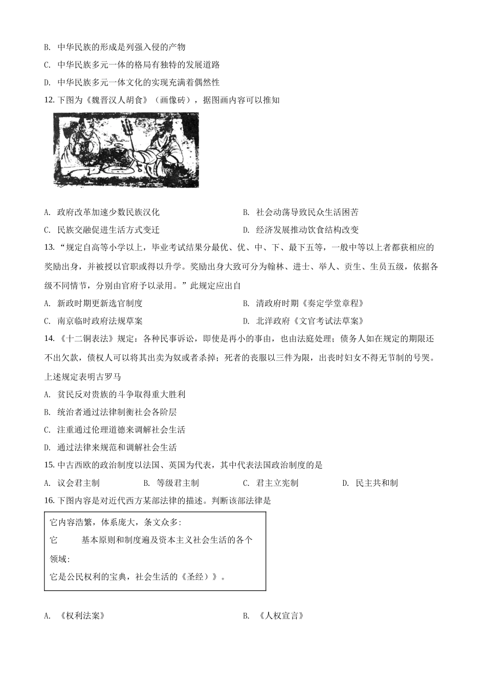 黑龙江省大庆外国语学校2021-2022学年高二上学期期中历史试题（原卷版）.docx_第3页