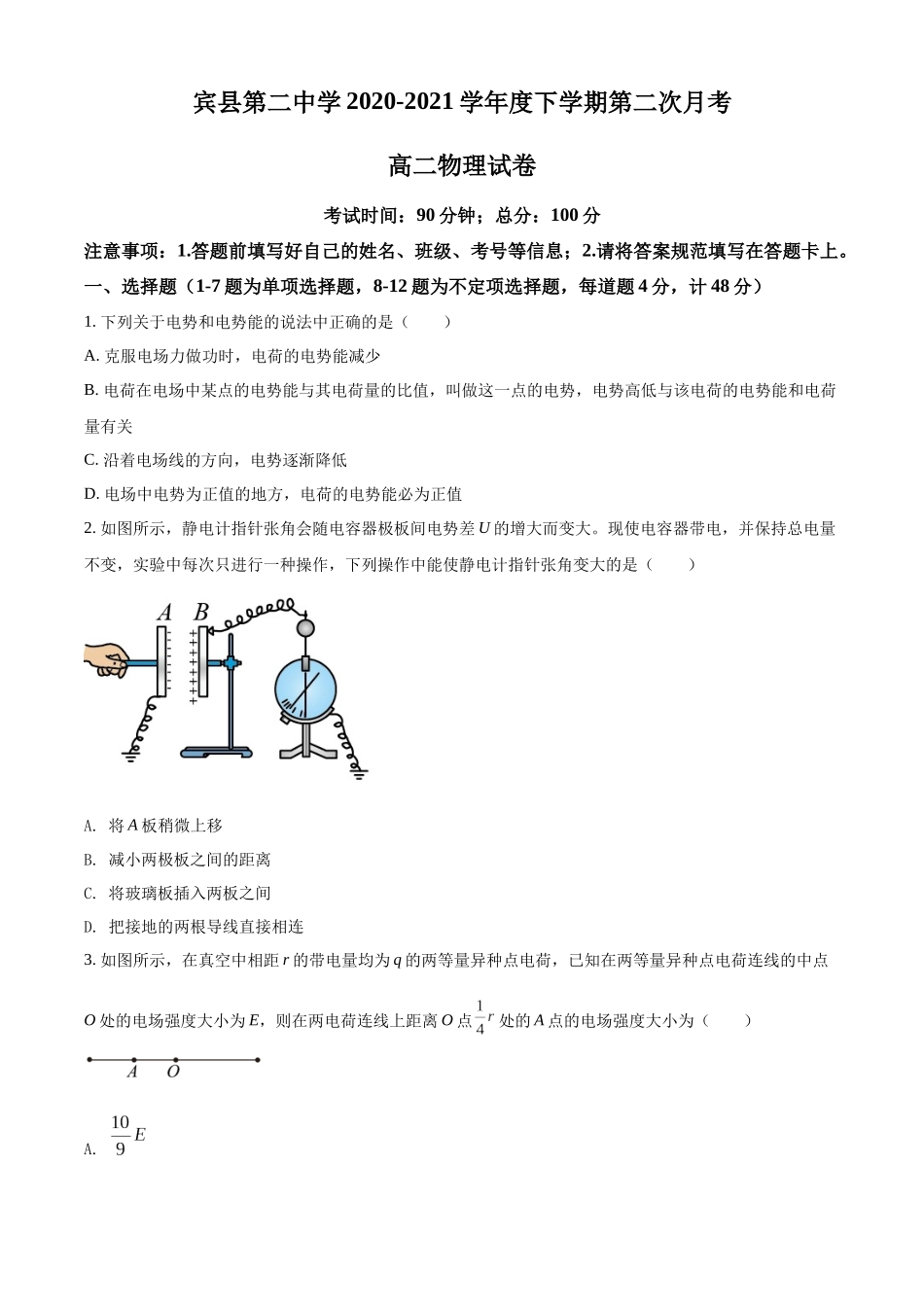 黑龙江省哈尔滨市宾县第二中学2021-2022学年高二（上）第二次月考物理试题（原卷版）.docx_第1页