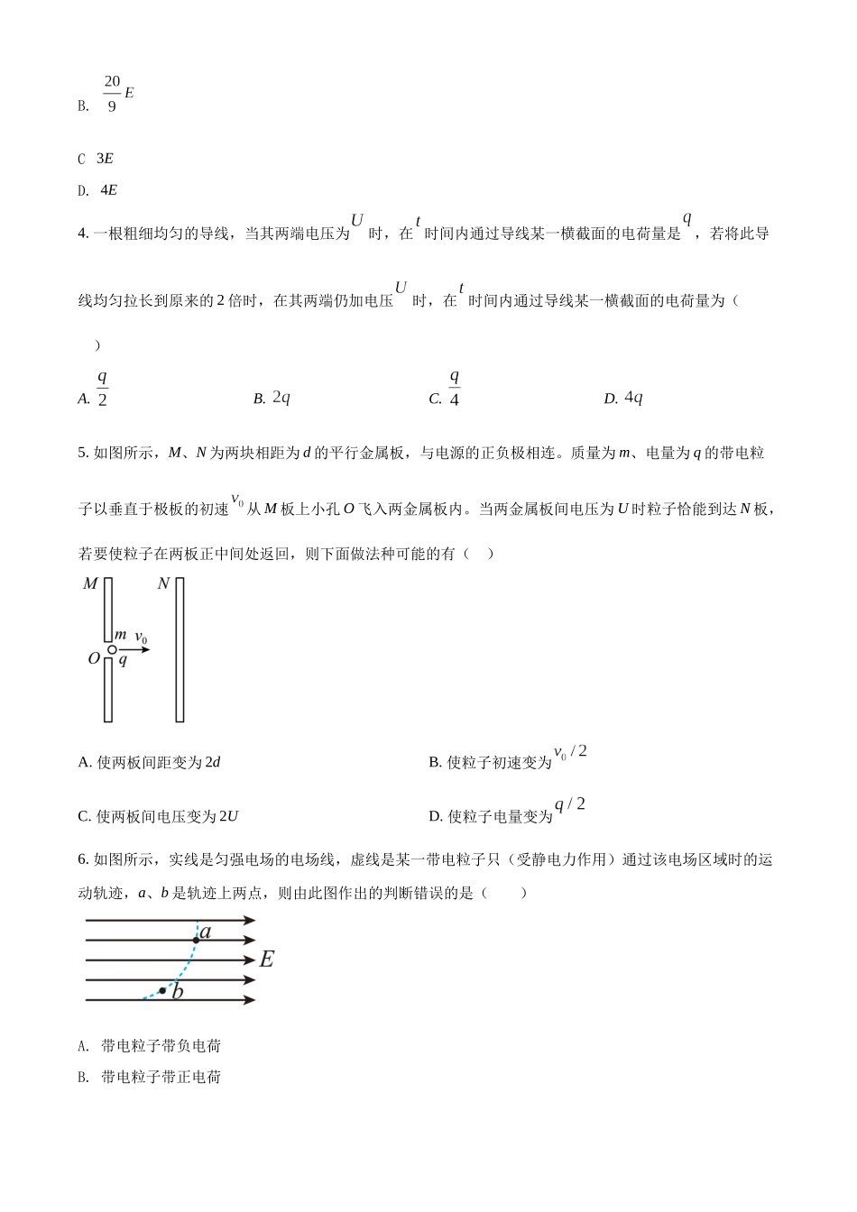 黑龙江省哈尔滨市宾县第二中学2021-2022学年高二（上）第二次月考物理试题（原卷版）.docx_第2页