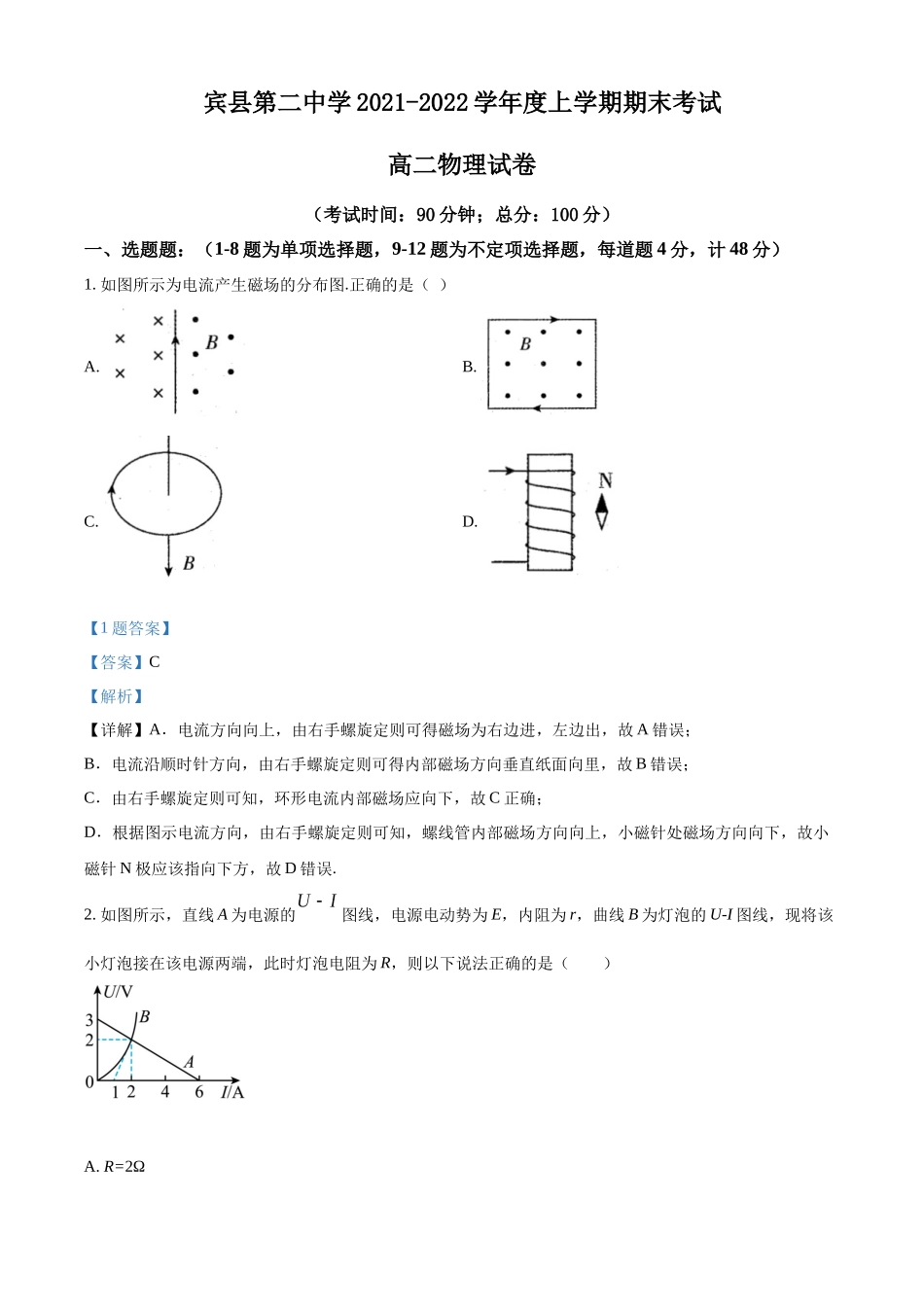 黑龙江省哈尔滨市宾县第二中学2021-2022学年高二（上）期末考试物理试题（解析版）.docx_第1页