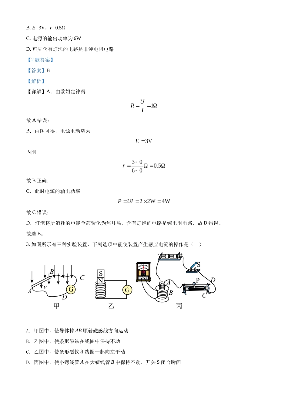 黑龙江省哈尔滨市宾县第二中学2021-2022学年高二（上）期末考试物理试题（解析版）.docx_第2页